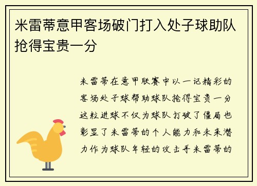 米雷蒂意甲客场破门打入处子球助队抢得宝贵一分 米雷蒂意甲客场破门打入处子球助队抢得宝贵一分