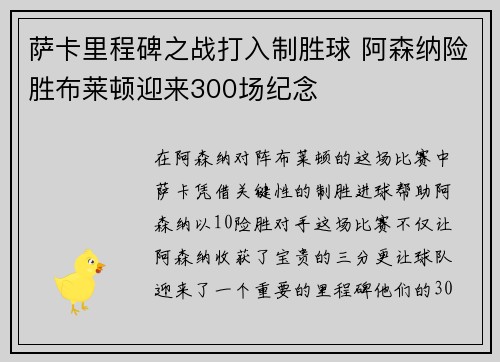 萨卡里程碑之战打入制胜球 阿森纳险胜布莱顿迎来300场纪念 萨卡里程碑之战打入制胜球 阿森纳险胜布莱顿迎来300场纪念